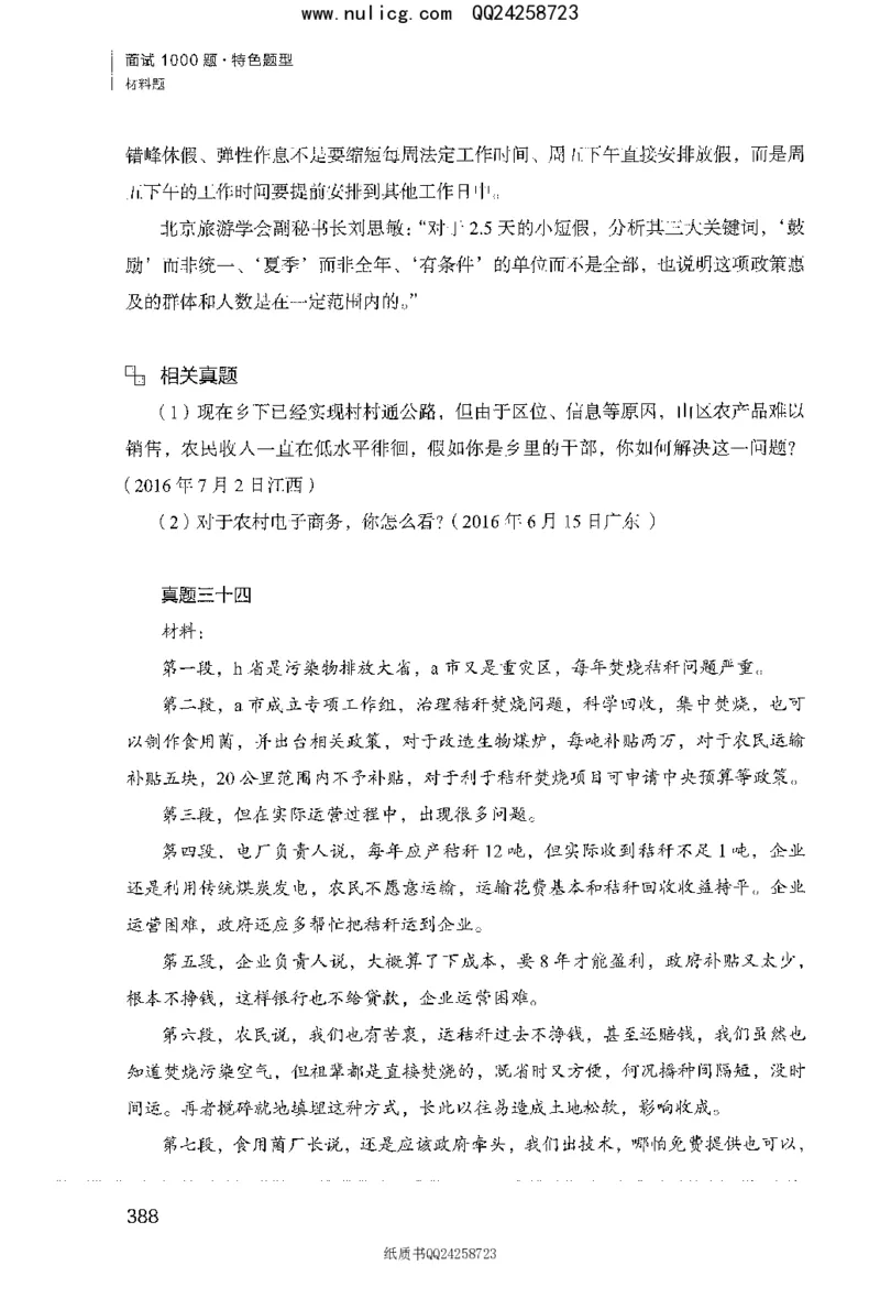 面试1000题（特色题型&middot;材料题）_2025春招题库汇总_十大行测题库_2023年十大热门题库更新中_09、易考汇总_银行面试_半结构化_粉笔面试1000题