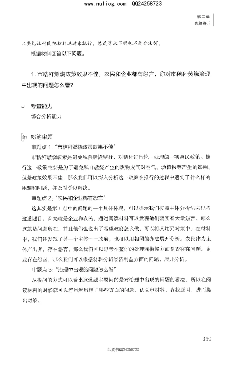 面试1000题（特色题型&middot;材料题）_2025春招题库汇总_十大行测题库_2023年十大热门题库更新中_09、易考汇总_银行面试_半结构化_粉笔面试1000题