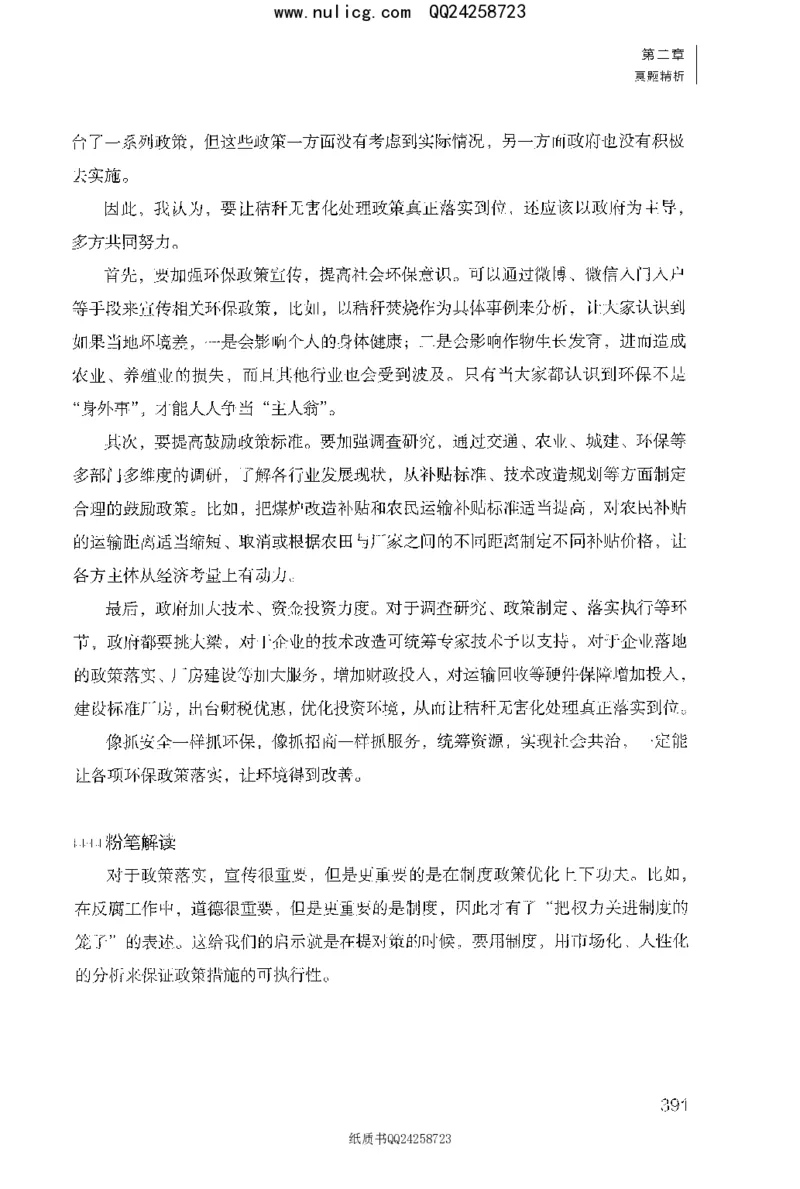 面试1000题（特色题型&middot;材料题）_2025春招题库汇总_十大行测题库_2023年十大热门题库更新中_09、易考汇总_银行面试_半结构化_粉笔面试1000题