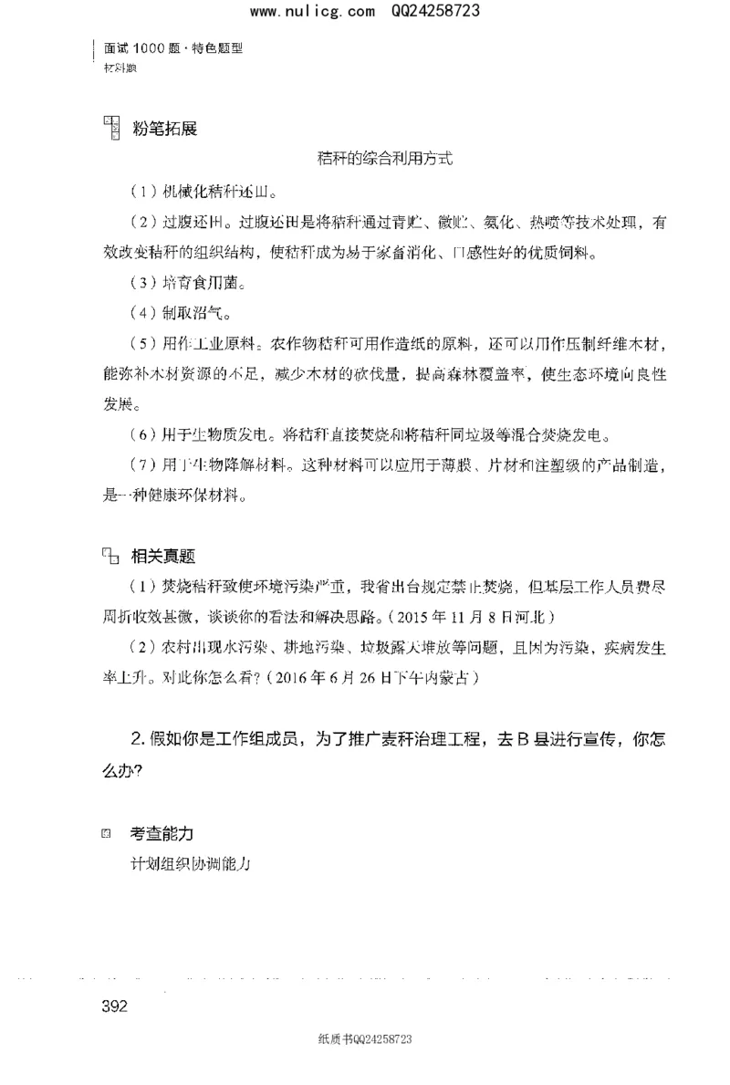 面试1000题（特色题型&middot;材料题）_2025春招题库汇总_十大行测题库_2023年十大热门题库更新中_09、易考汇总_银行面试_半结构化_粉笔面试1000题