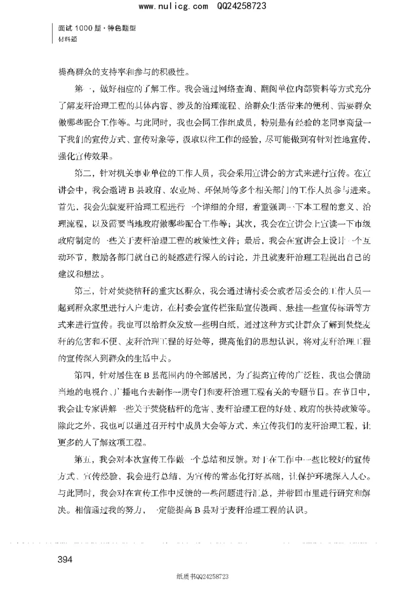 面试1000题（特色题型&middot;材料题）_2025春招题库汇总_十大行测题库_2023年十大热门题库更新中_09、易考汇总_银行面试_半结构化_粉笔面试1000题