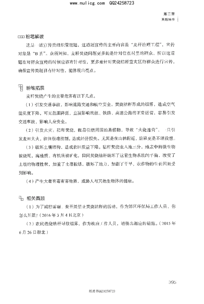 面试1000题（特色题型&middot;材料题）_2025春招题库汇总_十大行测题库_2023年十大热门题库更新中_09、易考汇总_银行面试_半结构化_粉笔面试1000题