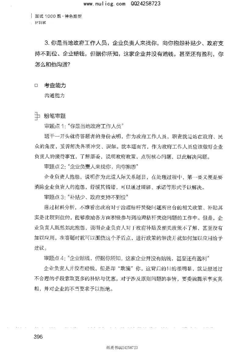 面试1000题（特色题型&middot;材料题）_2025春招题库汇总_十大行测题库_2023年十大热门题库更新中_09、易考汇总_银行面试_半结构化_粉笔面试1000题