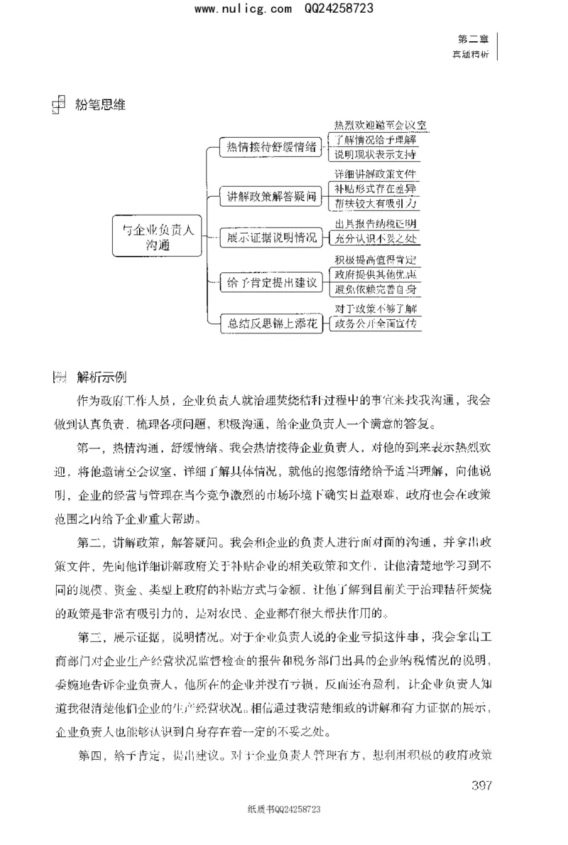 面试1000题（特色题型&middot;材料题）_2025春招题库汇总_十大行测题库_2023年十大热门题库更新中_09、易考汇总_银行面试_半结构化_粉笔面试1000题