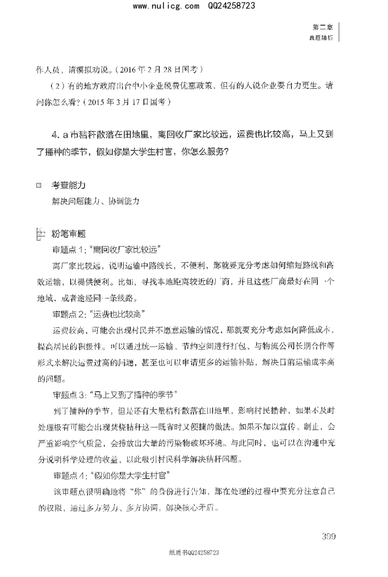 面试1000题（特色题型&middot;材料题）_2025春招题库汇总_十大行测题库_2023年十大热门题库更新中_09、易考汇总_银行面试_半结构化_粉笔面试1000题