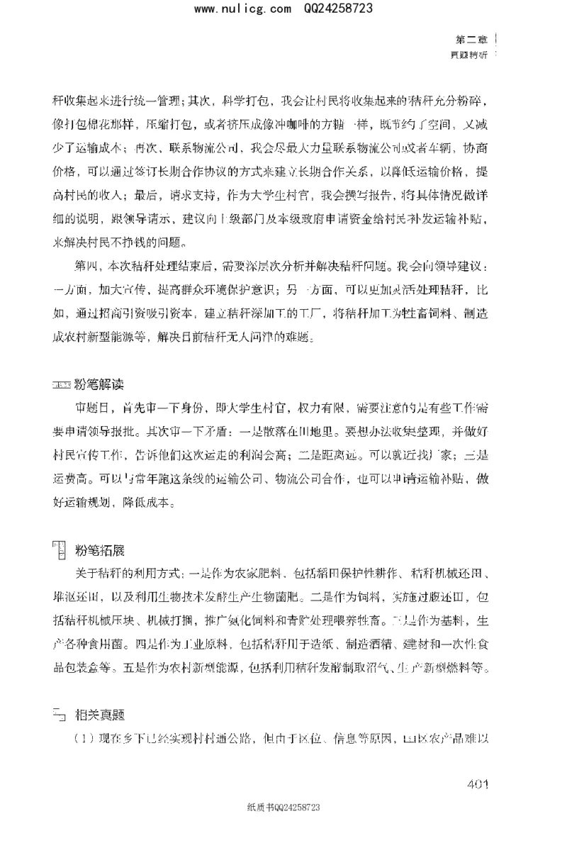 面试1000题（特色题型&middot;材料题）_2025春招题库汇总_十大行测题库_2023年十大热门题库更新中_09、易考汇总_银行面试_半结构化_粉笔面试1000题
