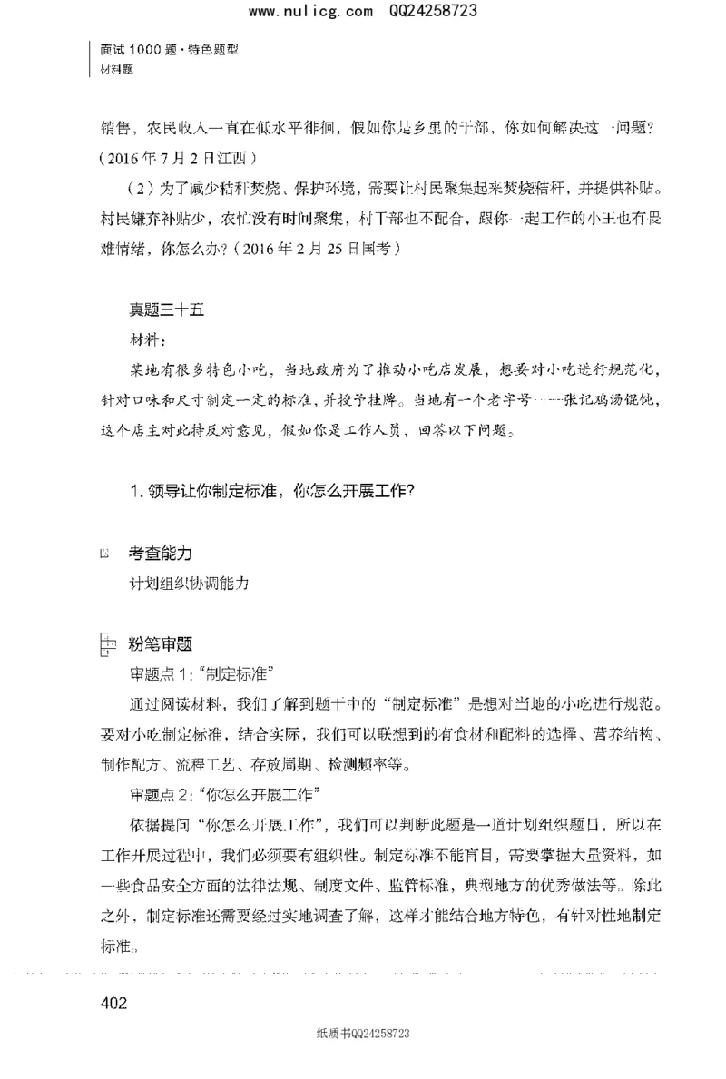 面试1000题（特色题型&middot;材料题）_2025春招题库汇总_十大行测题库_2023年十大热门题库更新中_09、易考汇总_银行面试_半结构化_粉笔面试1000题