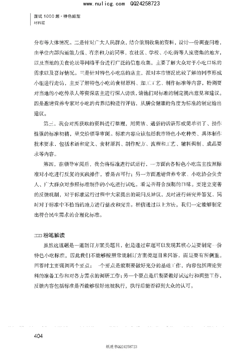 面试1000题（特色题型&middot;材料题）_2025春招题库汇总_十大行测题库_2023年十大热门题库更新中_09、易考汇总_银行面试_半结构化_粉笔面试1000题