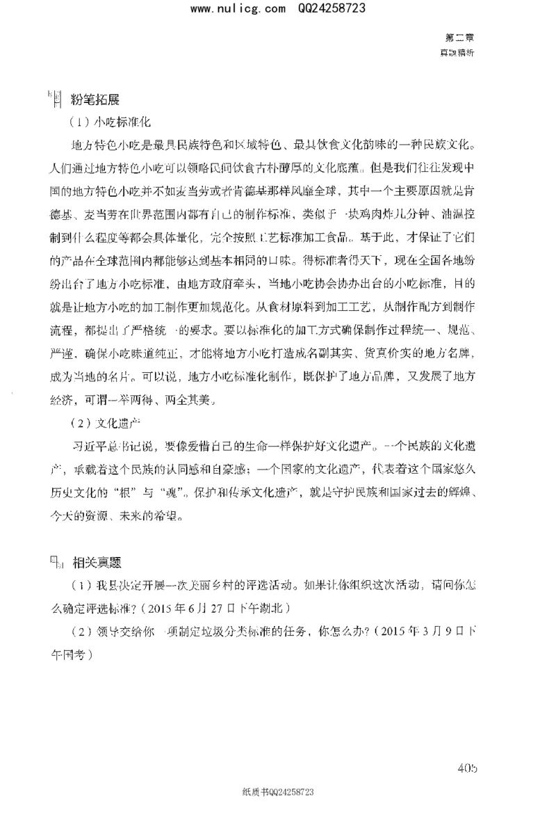 面试1000题（特色题型&middot;材料题）_2025春招题库汇总_十大行测题库_2023年十大热门题库更新中_09、易考汇总_银行面试_半结构化_粉笔面试1000题