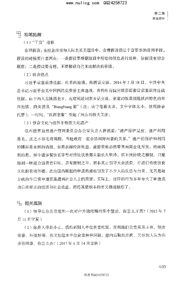 面试1000题（特色题型&middot;材料题）_2025春招题库汇总_十大行测题库_2023年十大热门题库更新中_09、易考汇总_银行面试_半结构化_粉笔面试1000题