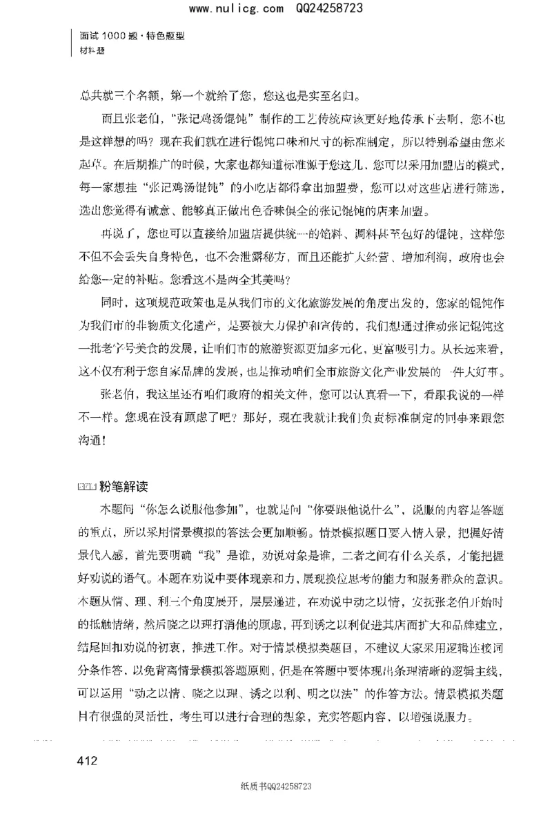 面试1000题（特色题型&middot;材料题）_2025春招题库汇总_十大行测题库_2023年十大热门题库更新中_09、易考汇总_银行面试_半结构化_粉笔面试1000题