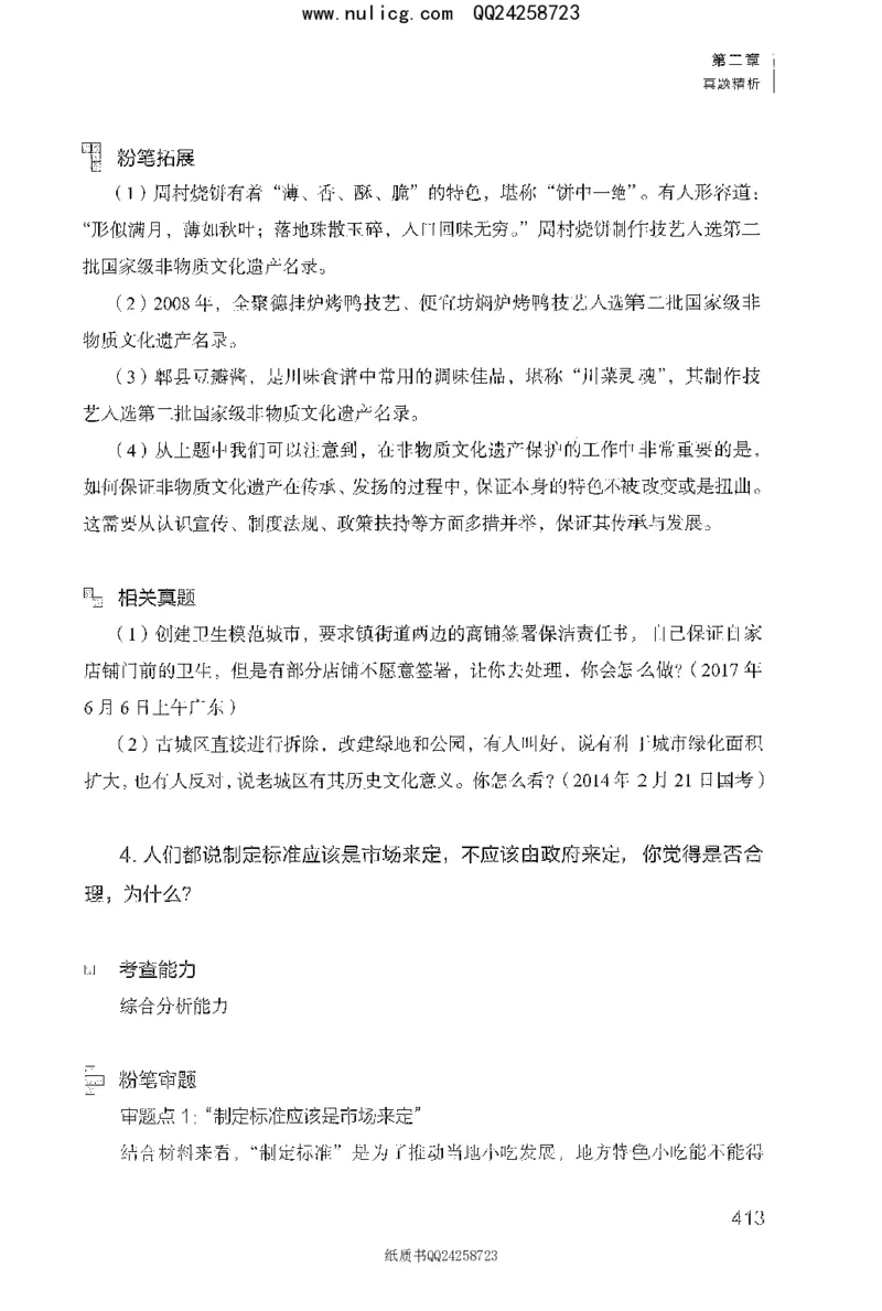 面试1000题（特色题型&middot;材料题）_2025春招题库汇总_十大行测题库_2023年十大热门题库更新中_09、易考汇总_银行面试_半结构化_粉笔面试1000题