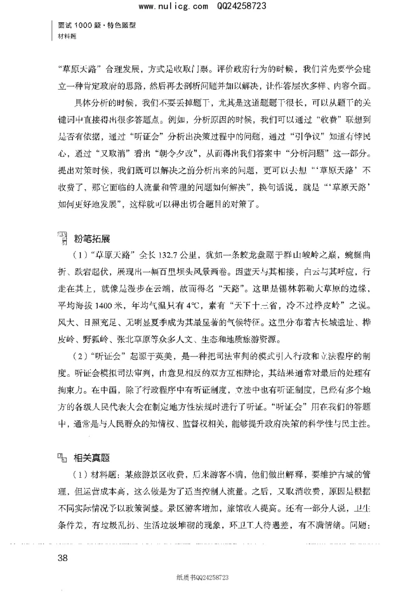 面试1000题（特色题型&middot;材料题）_2025春招题库汇总_十大行测题库_2023年十大热门题库更新中_09、易考汇总_银行面试_半结构化_粉笔面试1000题