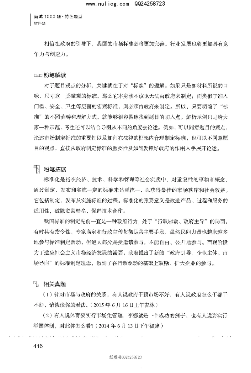 面试1000题（特色题型&middot;材料题）_2025春招题库汇总_十大行测题库_2023年十大热门题库更新中_09、易考汇总_银行面试_半结构化_粉笔面试1000题