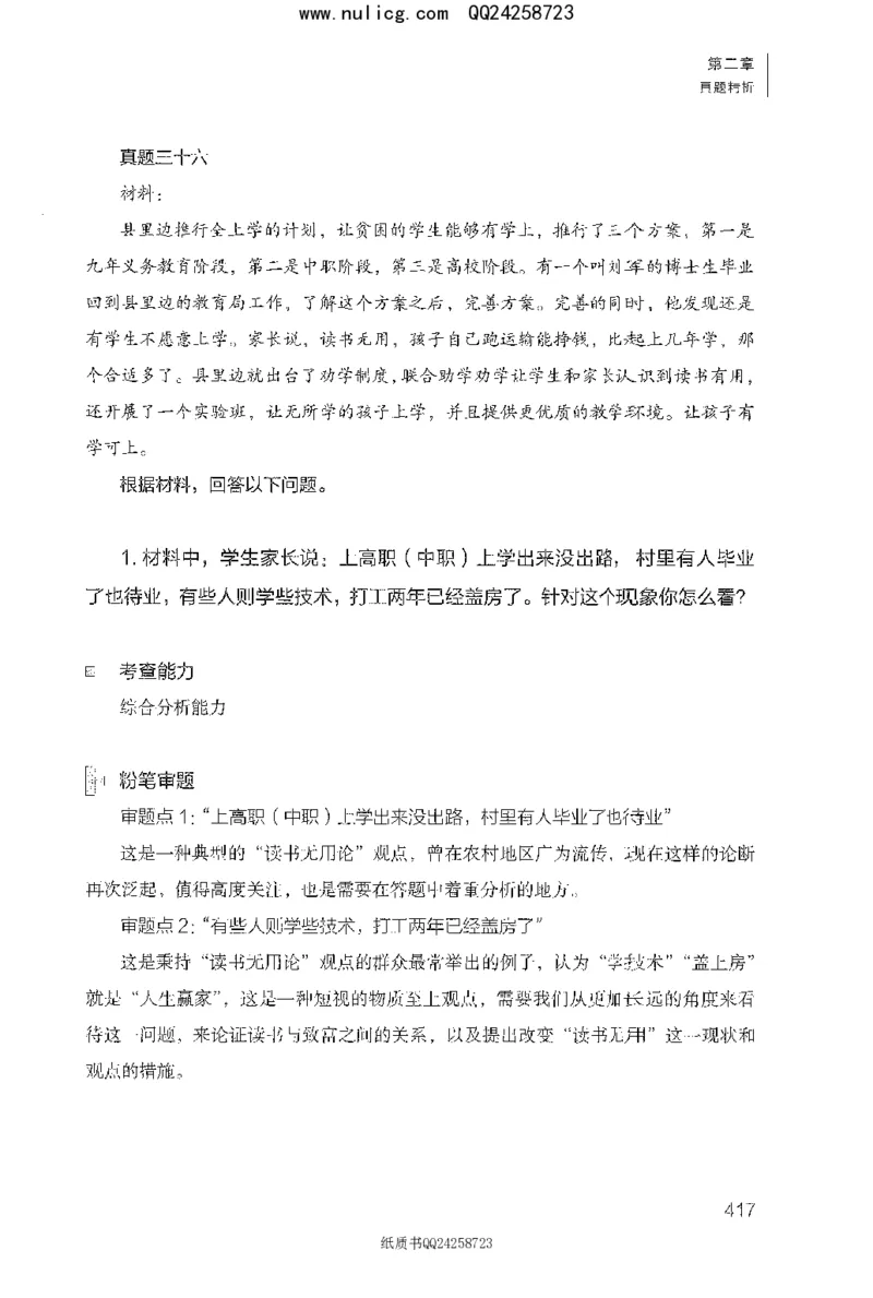 面试1000题（特色题型&middot;材料题）_2025春招题库汇总_十大行测题库_2023年十大热门题库更新中_09、易考汇总_银行面试_半结构化_粉笔面试1000题