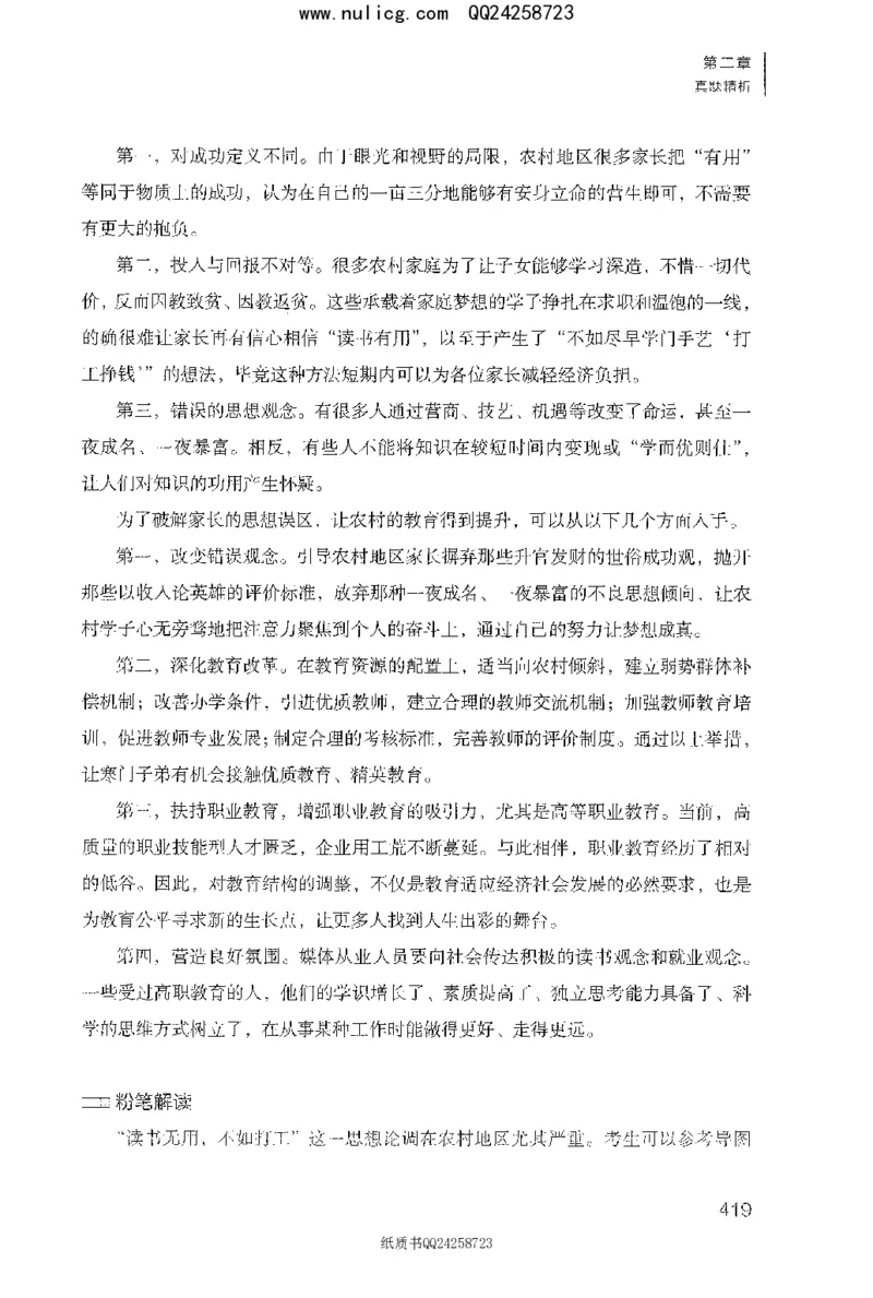 面试1000题（特色题型&middot;材料题）_2025春招题库汇总_十大行测题库_2023年十大热门题库更新中_09、易考汇总_银行面试_半结构化_粉笔面试1000题
