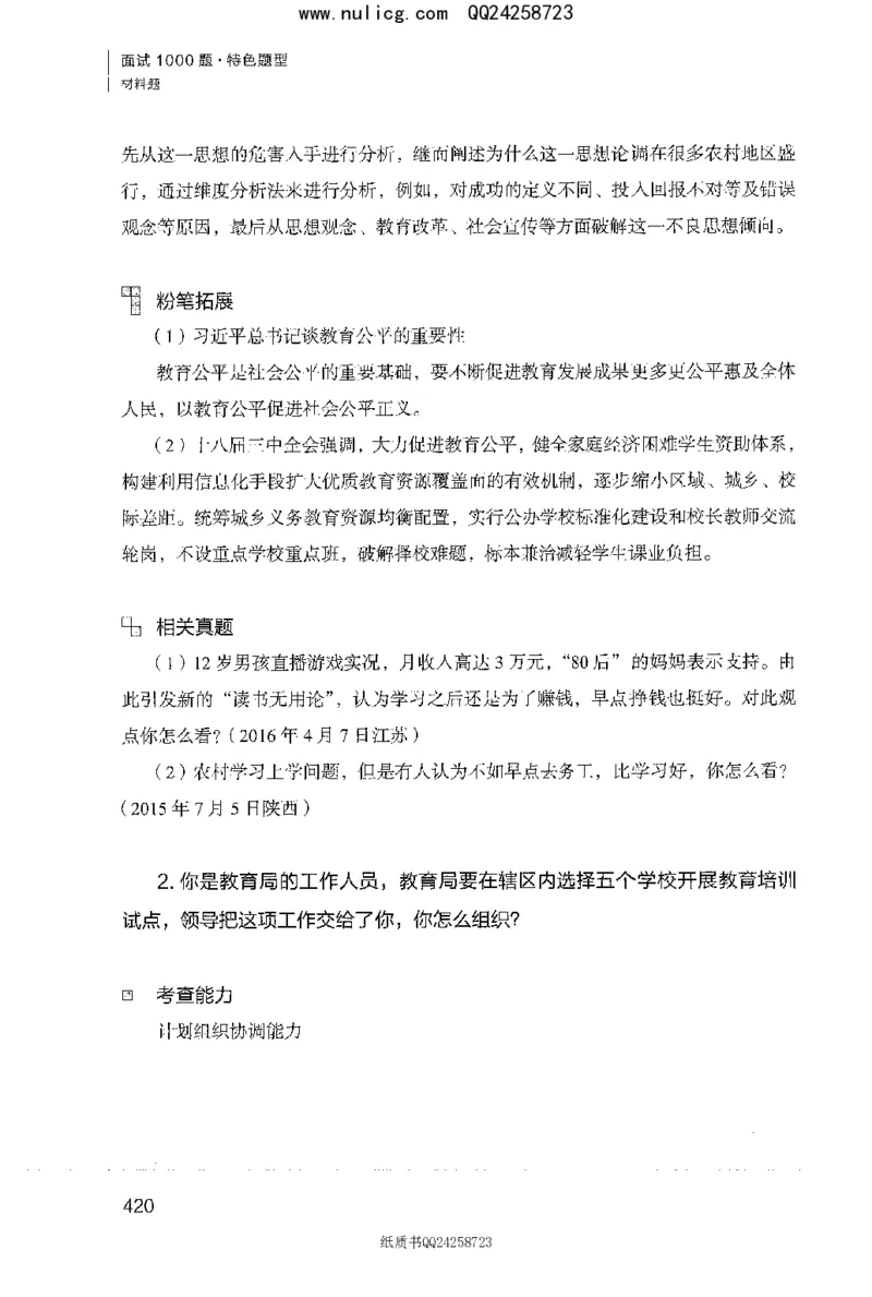面试1000题（特色题型&middot;材料题）_2025春招题库汇总_十大行测题库_2023年十大热门题库更新中_09、易考汇总_银行面试_半结构化_粉笔面试1000题