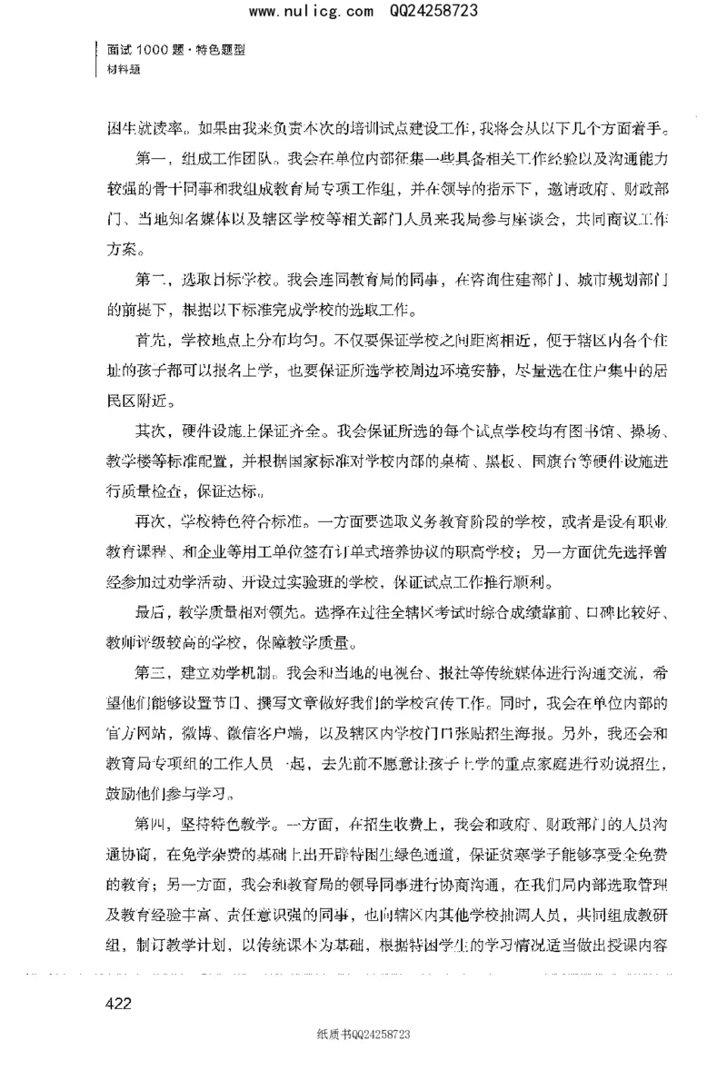 面试1000题（特色题型&middot;材料题）_2025春招题库汇总_十大行测题库_2023年十大热门题库更新中_09、易考汇总_银行面试_半结构化_粉笔面试1000题