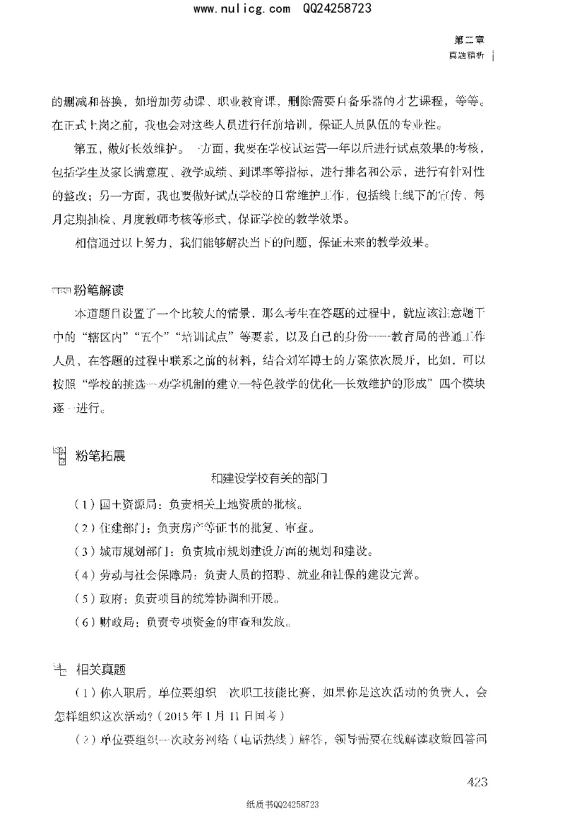 面试1000题（特色题型&middot;材料题）_2025春招题库汇总_十大行测题库_2023年十大热门题库更新中_09、易考汇总_银行面试_半结构化_粉笔面试1000题