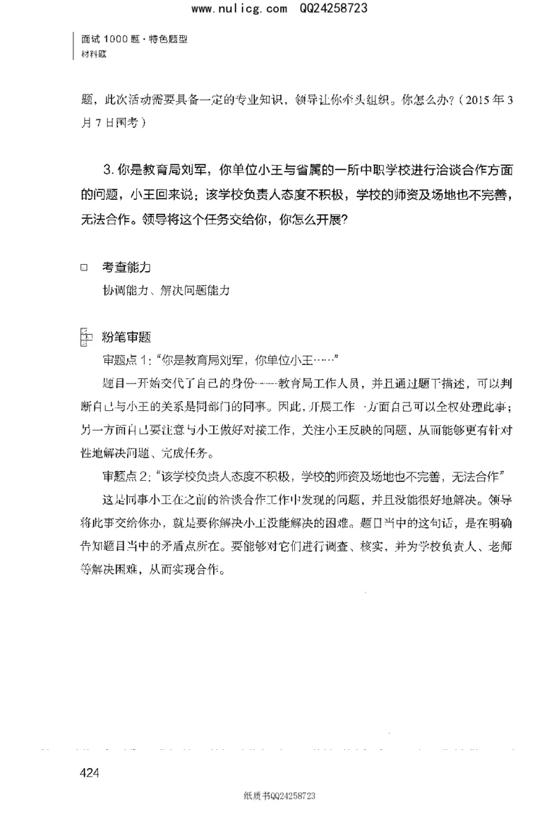 面试1000题（特色题型&middot;材料题）_2025春招题库汇总_十大行测题库_2023年十大热门题库更新中_09、易考汇总_银行面试_半结构化_粉笔面试1000题