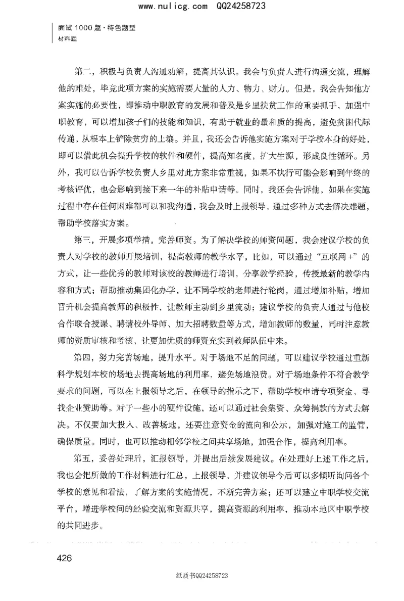 面试1000题（特色题型&middot;材料题）_2025春招题库汇总_十大行测题库_2023年十大热门题库更新中_09、易考汇总_银行面试_半结构化_粉笔面试1000题