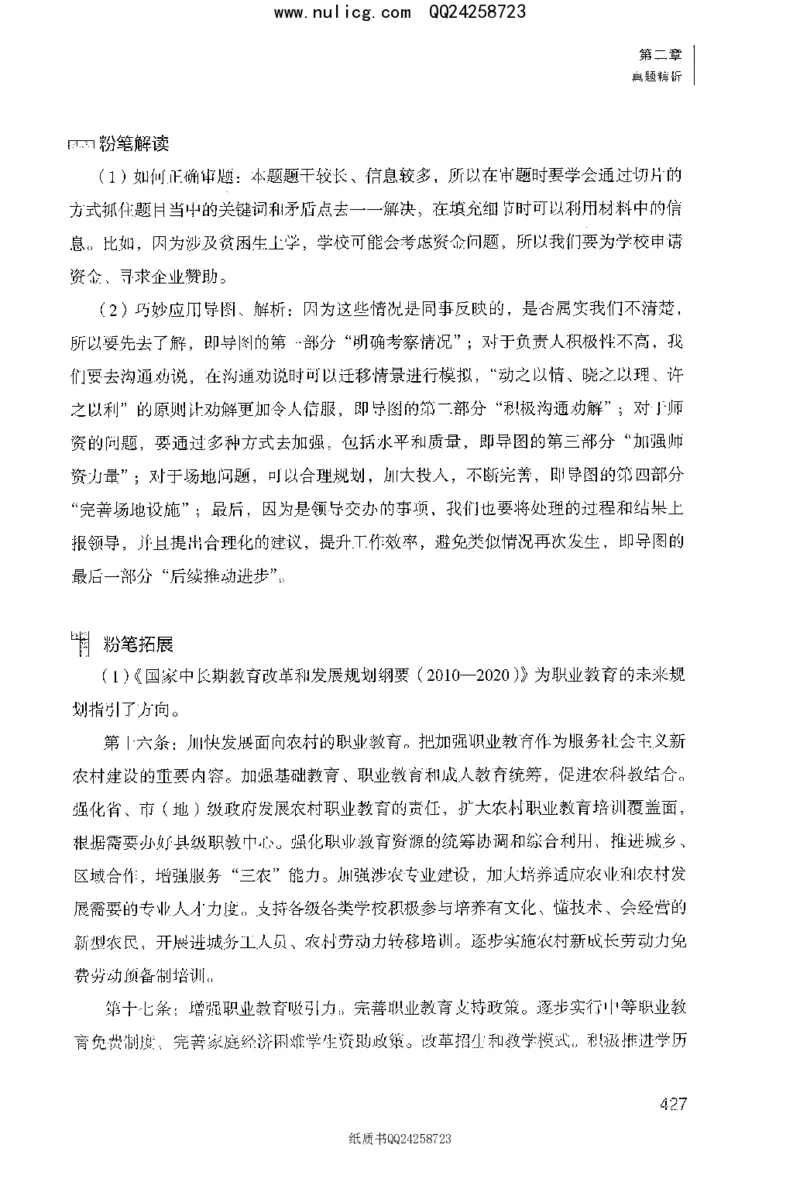 面试1000题（特色题型&middot;材料题）_2025春招题库汇总_十大行测题库_2023年十大热门题库更新中_09、易考汇总_银行面试_半结构化_粉笔面试1000题
