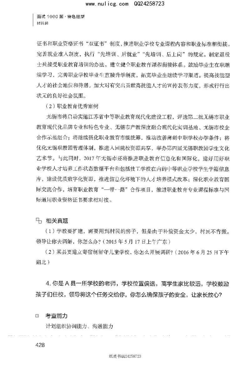 面试1000题（特色题型&middot;材料题）_2025春招题库汇总_十大行测题库_2023年十大热门题库更新中_09、易考汇总_银行面试_半结构化_粉笔面试1000题