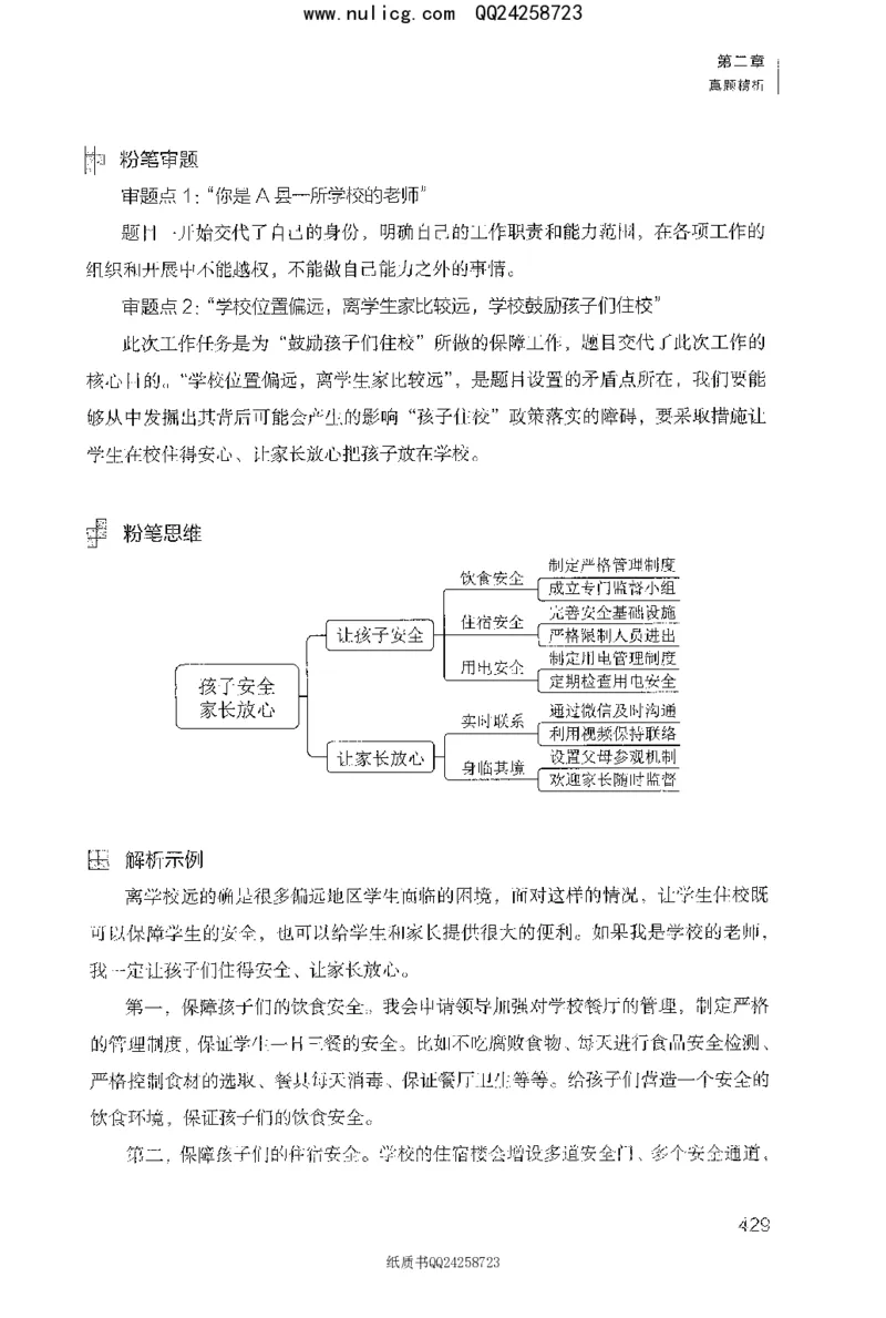 面试1000题（特色题型&middot;材料题）_2025春招题库汇总_十大行测题库_2023年十大热门题库更新中_09、易考汇总_银行面试_半结构化_粉笔面试1000题
