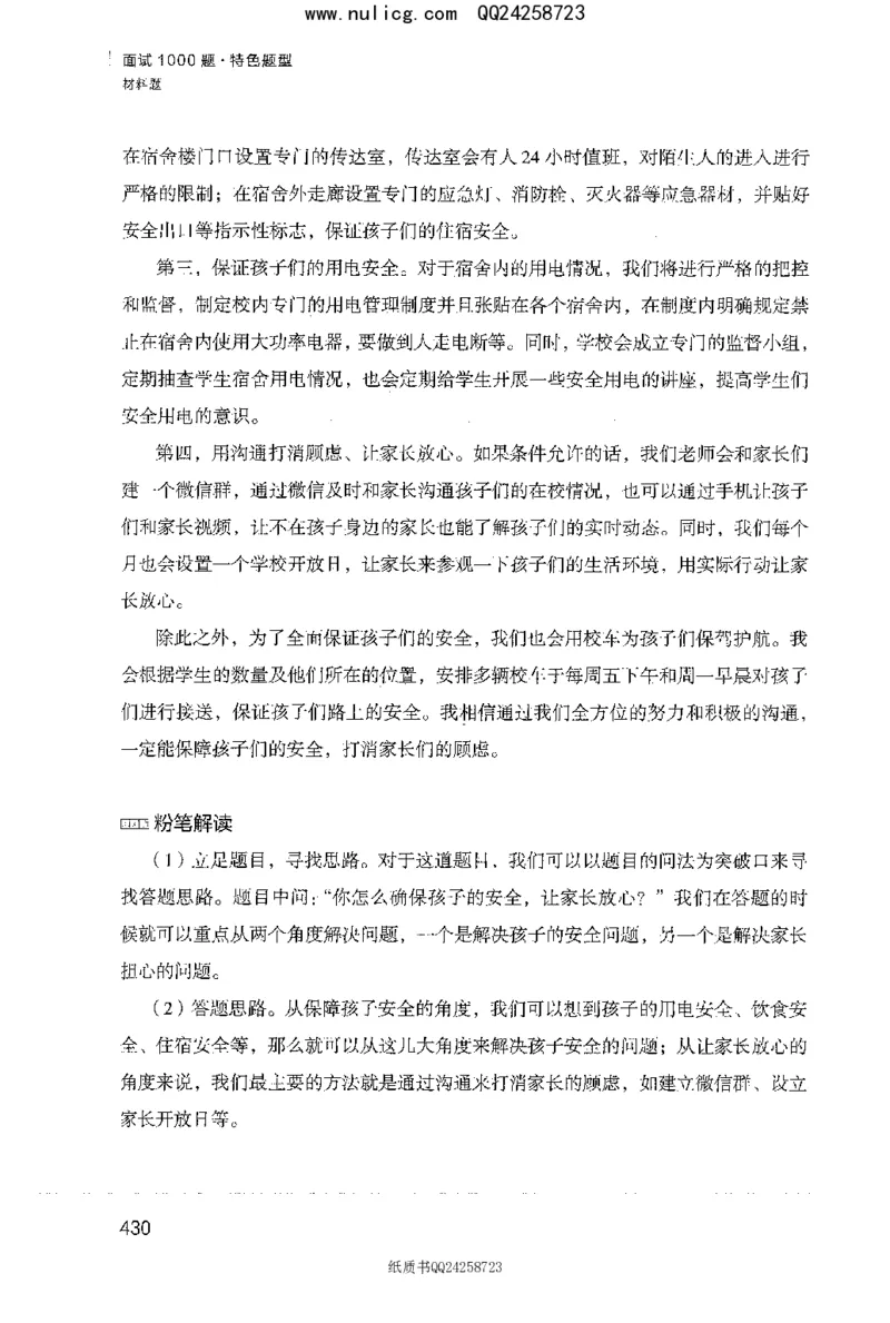 面试1000题（特色题型&middot;材料题）_2025春招题库汇总_十大行测题库_2023年十大热门题库更新中_09、易考汇总_银行面试_半结构化_粉笔面试1000题