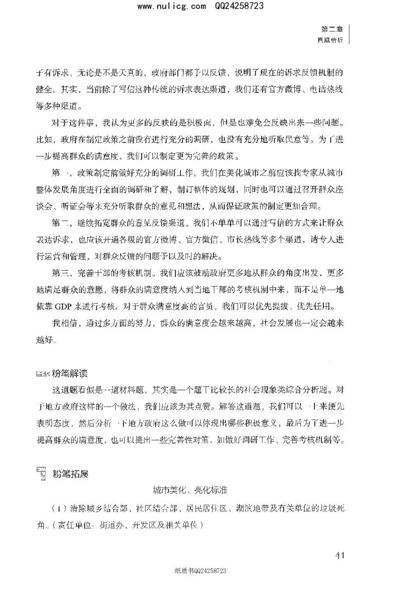面试1000题（特色题型&middot;材料题）_2025春招题库汇总_十大行测题库_2023年十大热门题库更新中_09、易考汇总_银行面试_半结构化_粉笔面试1000题