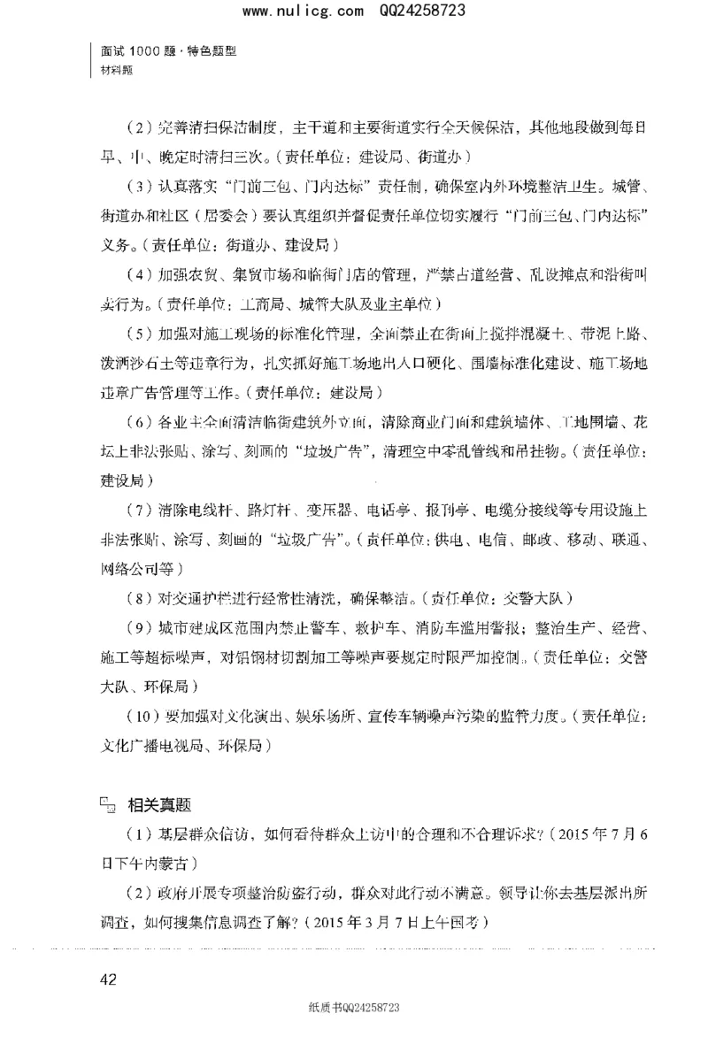 面试1000题（特色题型&middot;材料题）_2025春招题库汇总_十大行测题库_2023年十大热门题库更新中_09、易考汇总_银行面试_半结构化_粉笔面试1000题