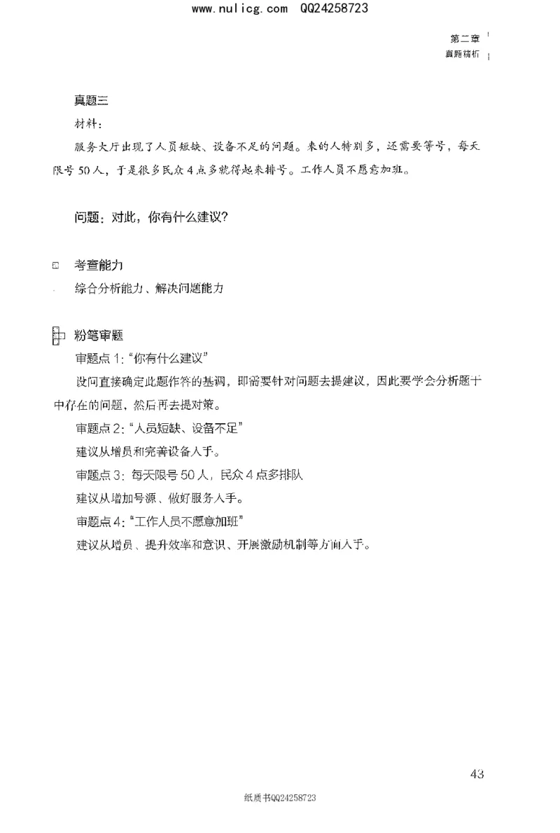 面试1000题（特色题型&middot;材料题）_2025春招题库汇总_十大行测题库_2023年十大热门题库更新中_09、易考汇总_银行面试_半结构化_粉笔面试1000题
