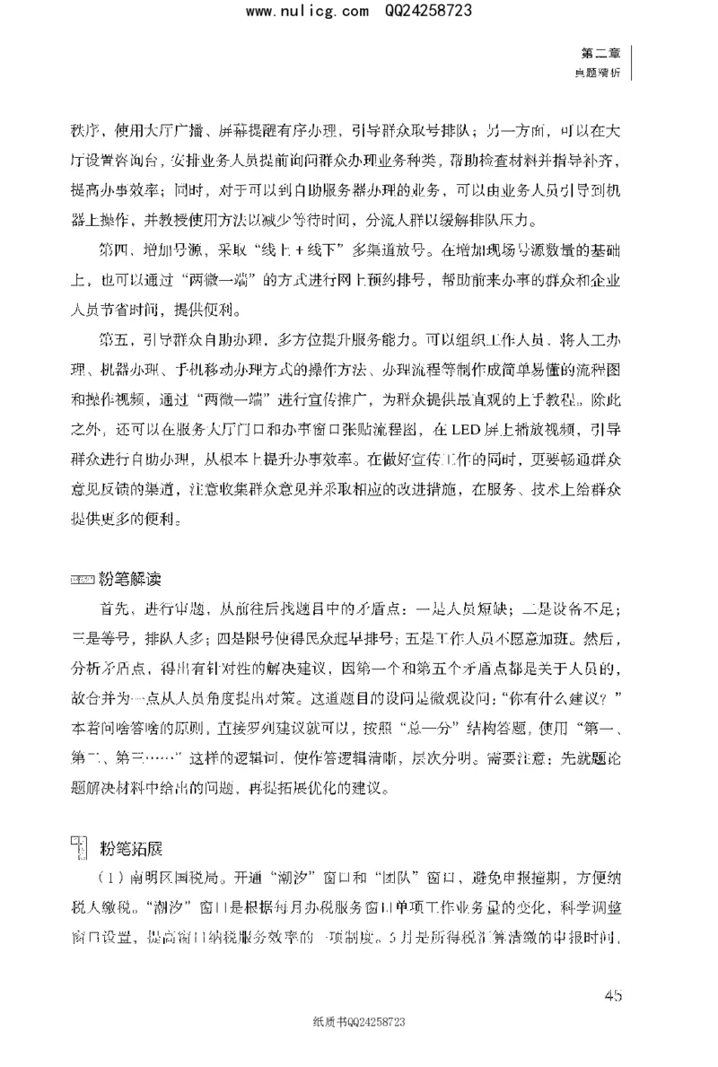 面试1000题（特色题型&middot;材料题）_2025春招题库汇总_十大行测题库_2023年十大热门题库更新中_09、易考汇总_银行面试_半结构化_粉笔面试1000题