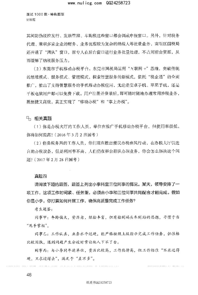 面试1000题（特色题型&middot;材料题）_2025春招题库汇总_十大行测题库_2023年十大热门题库更新中_09、易考汇总_银行面试_半结构化_粉笔面试1000题