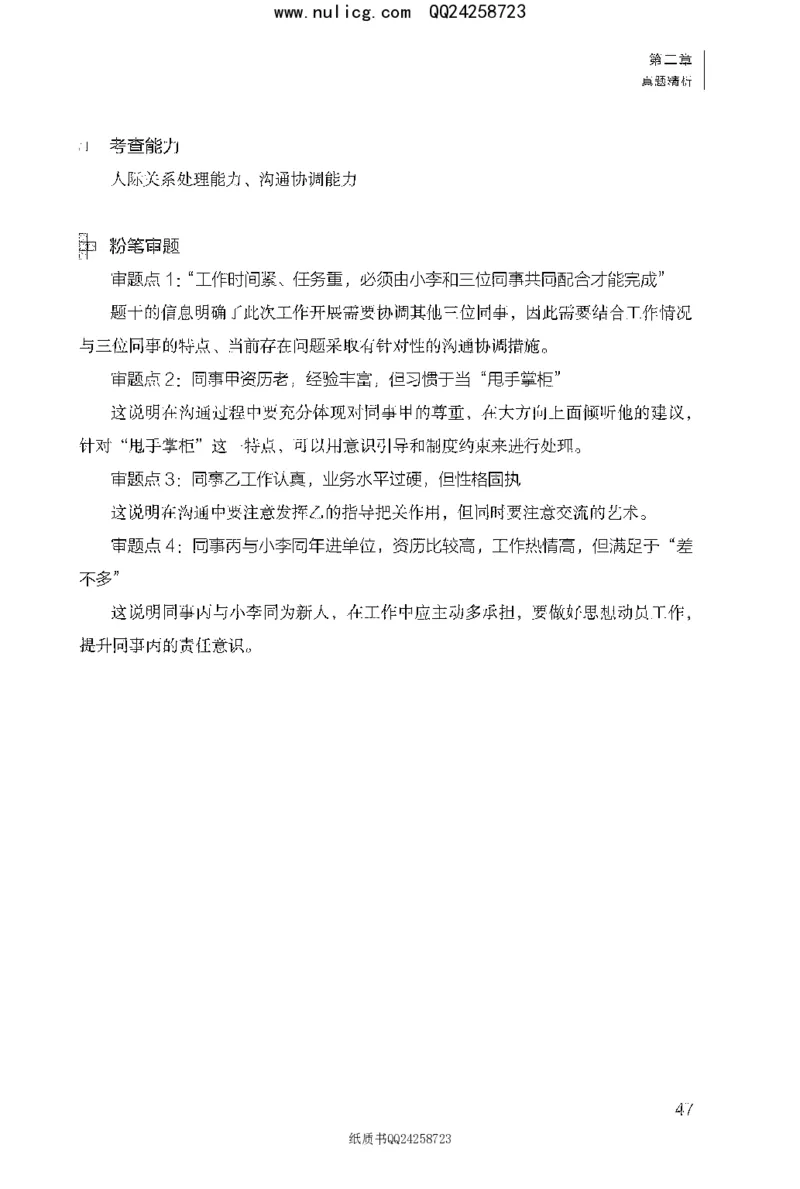 面试1000题（特色题型&middot;材料题）_2025春招题库汇总_十大行测题库_2023年十大热门题库更新中_09、易考汇总_银行面试_半结构化_粉笔面试1000题