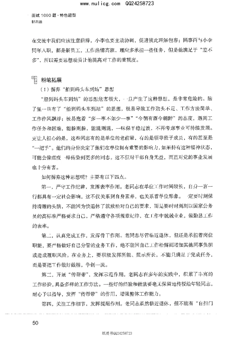面试1000题（特色题型&middot;材料题）_2025春招题库汇总_十大行测题库_2023年十大热门题库更新中_09、易考汇总_银行面试_半结构化_粉笔面试1000题