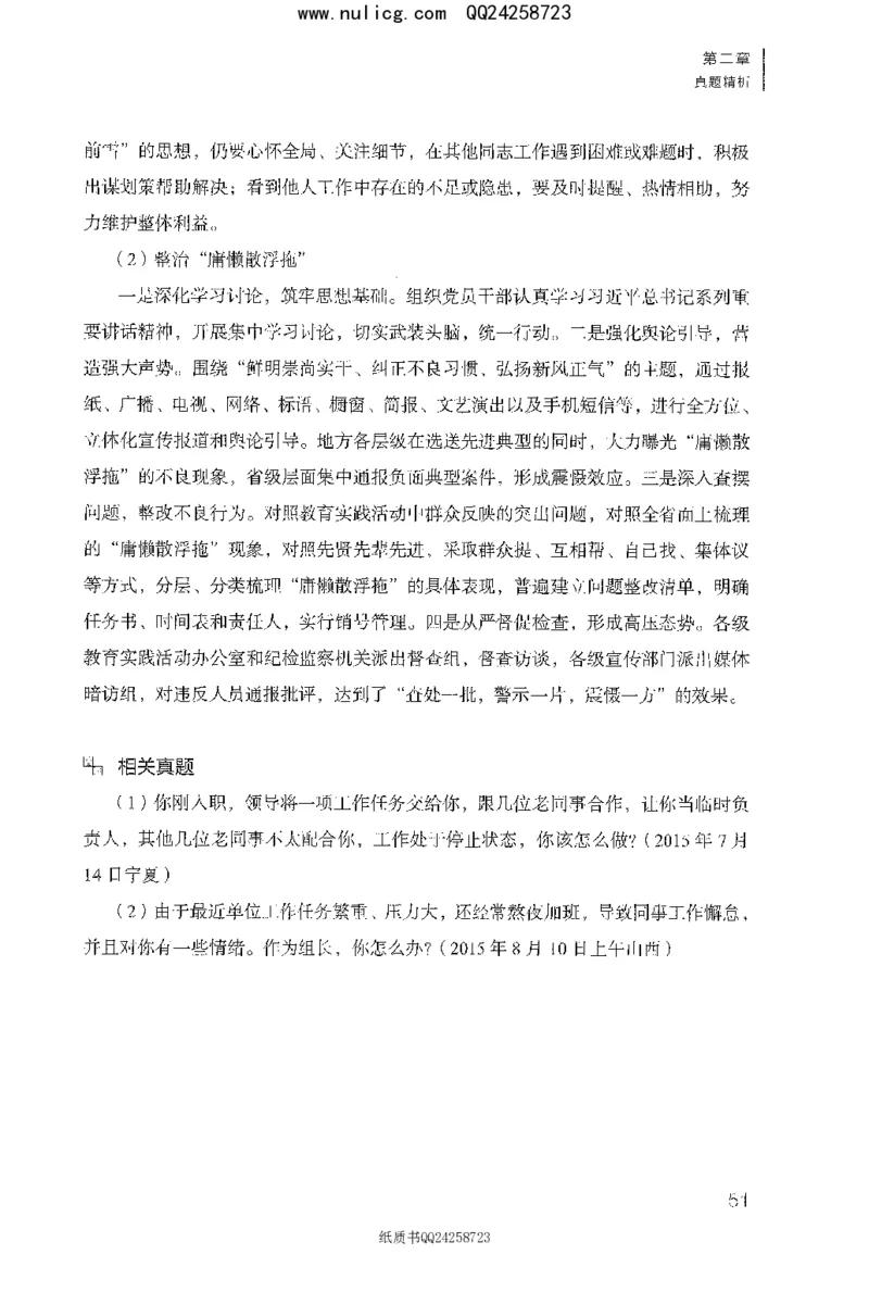 面试1000题（特色题型&middot;材料题）_2025春招题库汇总_十大行测题库_2023年十大热门题库更新中_09、易考汇总_银行面试_半结构化_粉笔面试1000题
