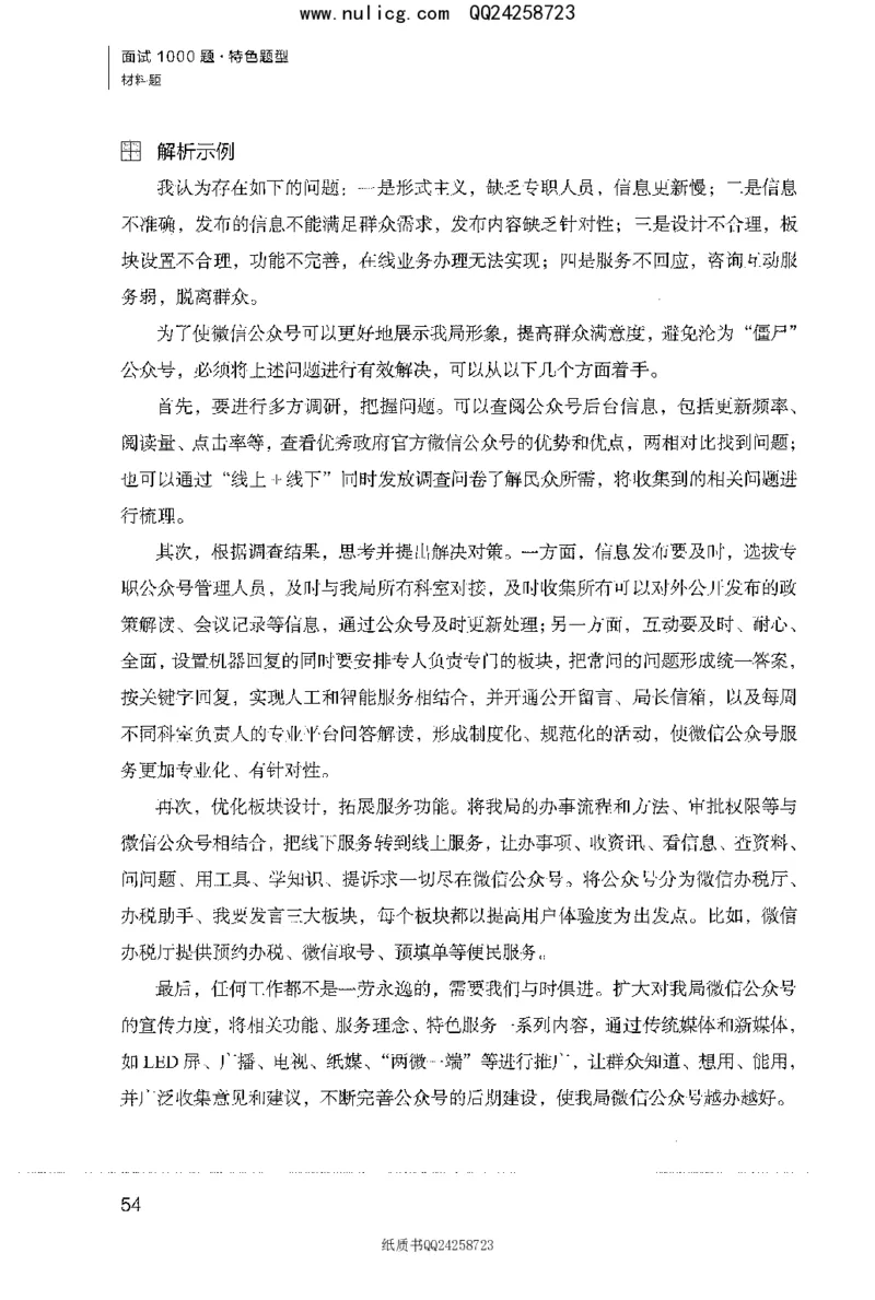 面试1000题（特色题型&middot;材料题）_2025春招题库汇总_十大行测题库_2023年十大热门题库更新中_09、易考汇总_银行面试_半结构化_粉笔面试1000题