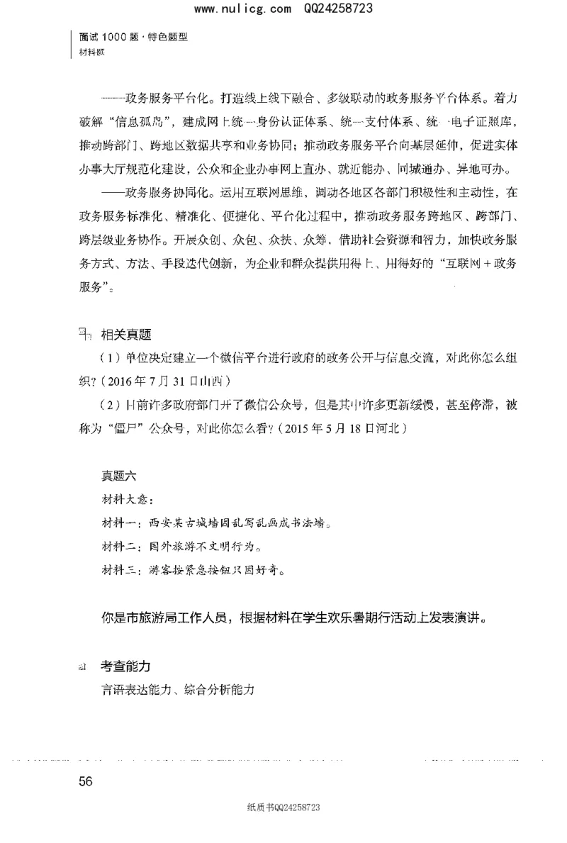 面试1000题（特色题型&middot;材料题）_2025春招题库汇总_十大行测题库_2023年十大热门题库更新中_09、易考汇总_银行面试_半结构化_粉笔面试1000题