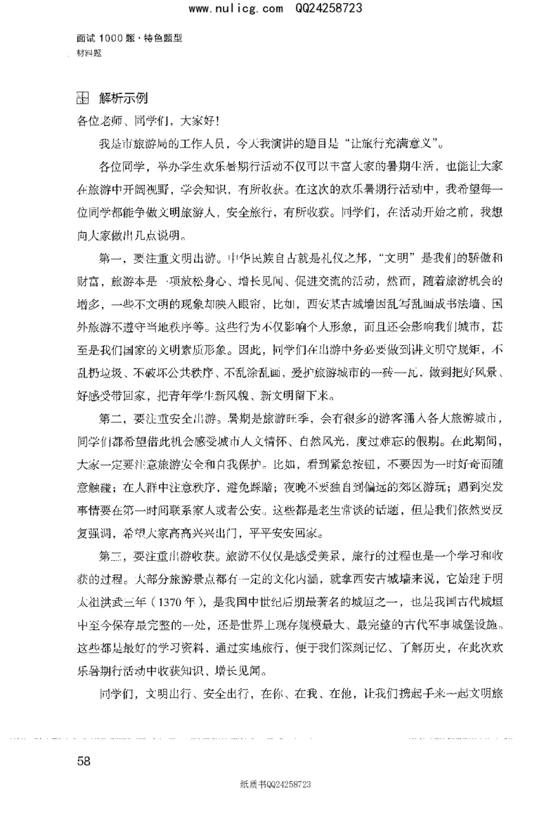 面试1000题（特色题型&middot;材料题）_2025春招题库汇总_十大行测题库_2023年十大热门题库更新中_09、易考汇总_银行面试_半结构化_粉笔面试1000题