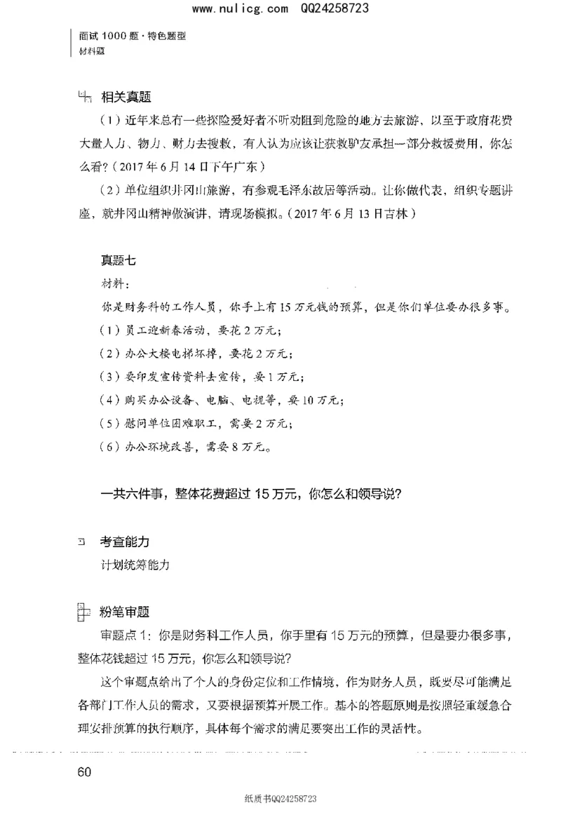 面试1000题（特色题型&middot;材料题）_2025春招题库汇总_十大行测题库_2023年十大热门题库更新中_09、易考汇总_银行面试_半结构化_粉笔面试1000题