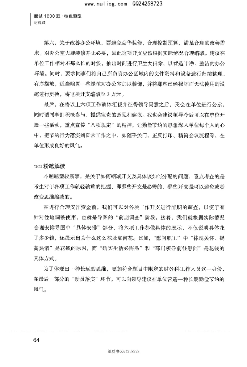 面试1000题（特色题型&middot;材料题）_2025春招题库汇总_十大行测题库_2023年十大热门题库更新中_09、易考汇总_银行面试_半结构化_粉笔面试1000题