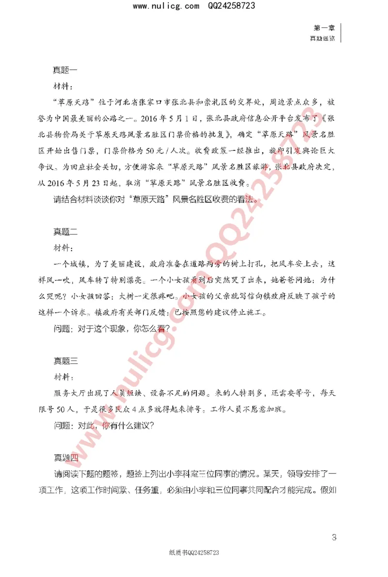 面试1000题（特色题型&middot;材料题）_2025春招题库汇总_十大行测题库_2023年十大热门题库更新中_09、易考汇总_银行面试_半结构化_粉笔面试1000题