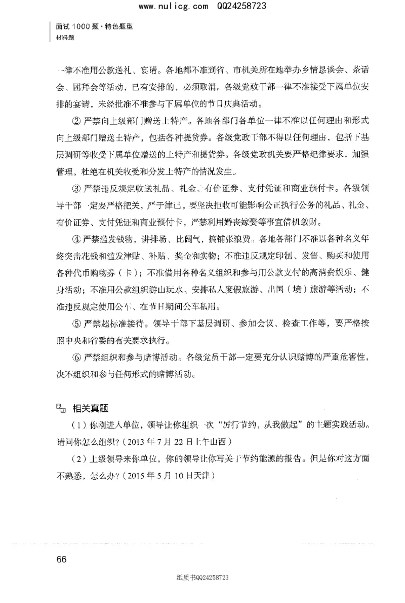 面试1000题（特色题型&middot;材料题）_2025春招题库汇总_十大行测题库_2023年十大热门题库更新中_09、易考汇总_银行面试_半结构化_粉笔面试1000题