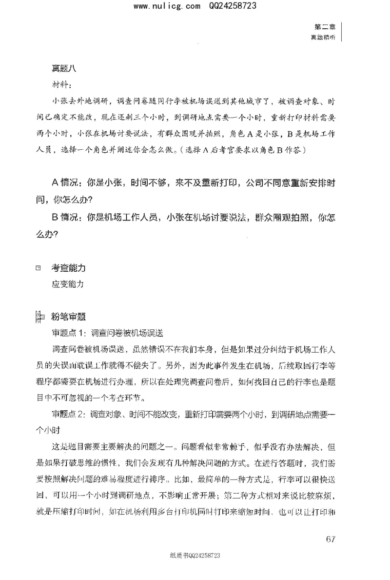 面试1000题（特色题型&middot;材料题）_2025春招题库汇总_十大行测题库_2023年十大热门题库更新中_09、易考汇总_银行面试_半结构化_粉笔面试1000题