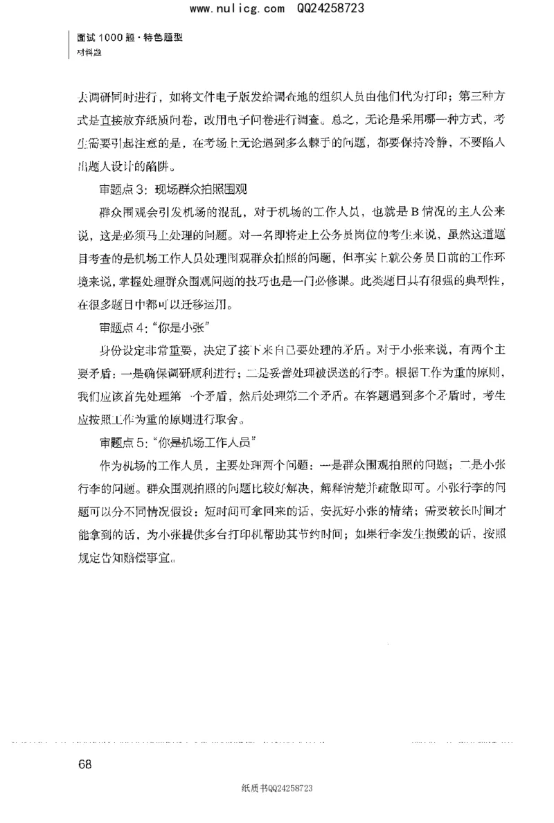 面试1000题（特色题型&middot;材料题）_2025春招题库汇总_十大行测题库_2023年十大热门题库更新中_09、易考汇总_银行面试_半结构化_粉笔面试1000题