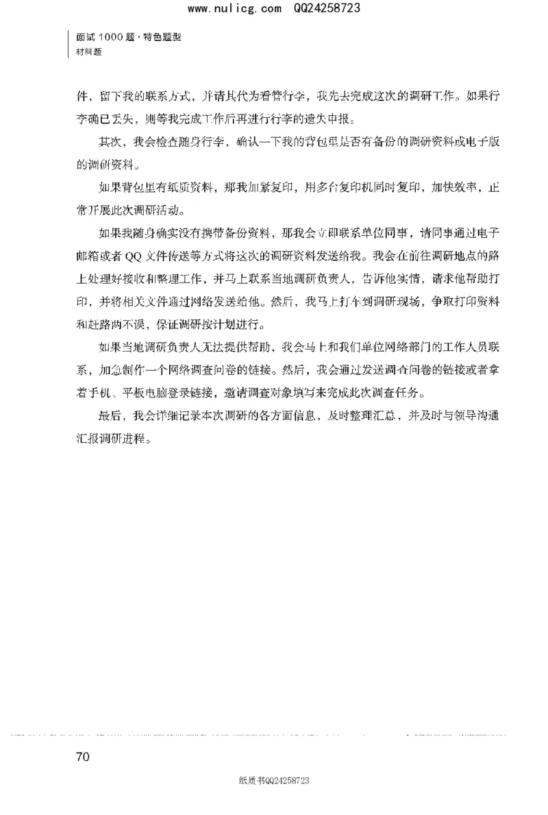 面试1000题（特色题型&middot;材料题）_2025春招题库汇总_十大行测题库_2023年十大热门题库更新中_09、易考汇总_银行面试_半结构化_粉笔面试1000题