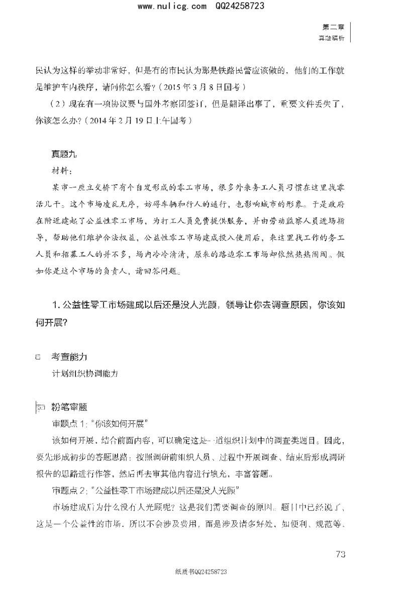 面试1000题（特色题型&middot;材料题）_2025春招题库汇总_十大行测题库_2023年十大热门题库更新中_09、易考汇总_银行面试_半结构化_粉笔面试1000题