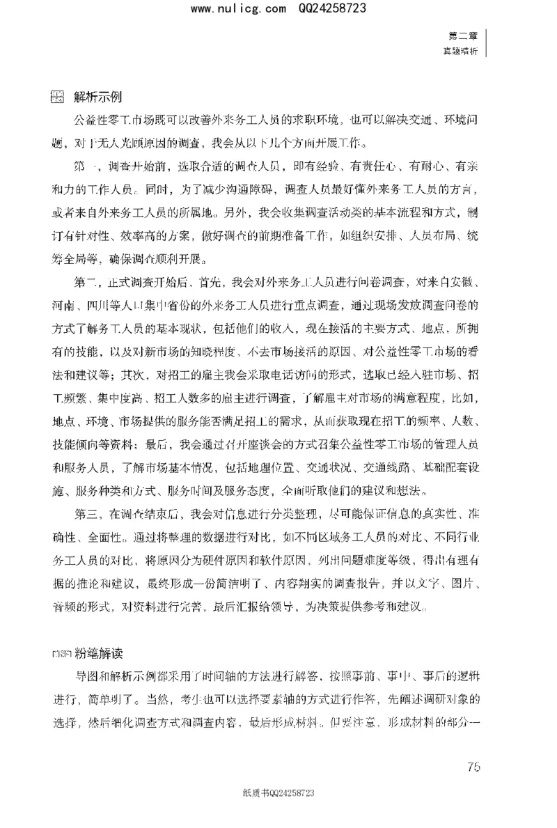 面试1000题（特色题型&middot;材料题）_2025春招题库汇总_十大行测题库_2023年十大热门题库更新中_09、易考汇总_银行面试_半结构化_粉笔面试1000题