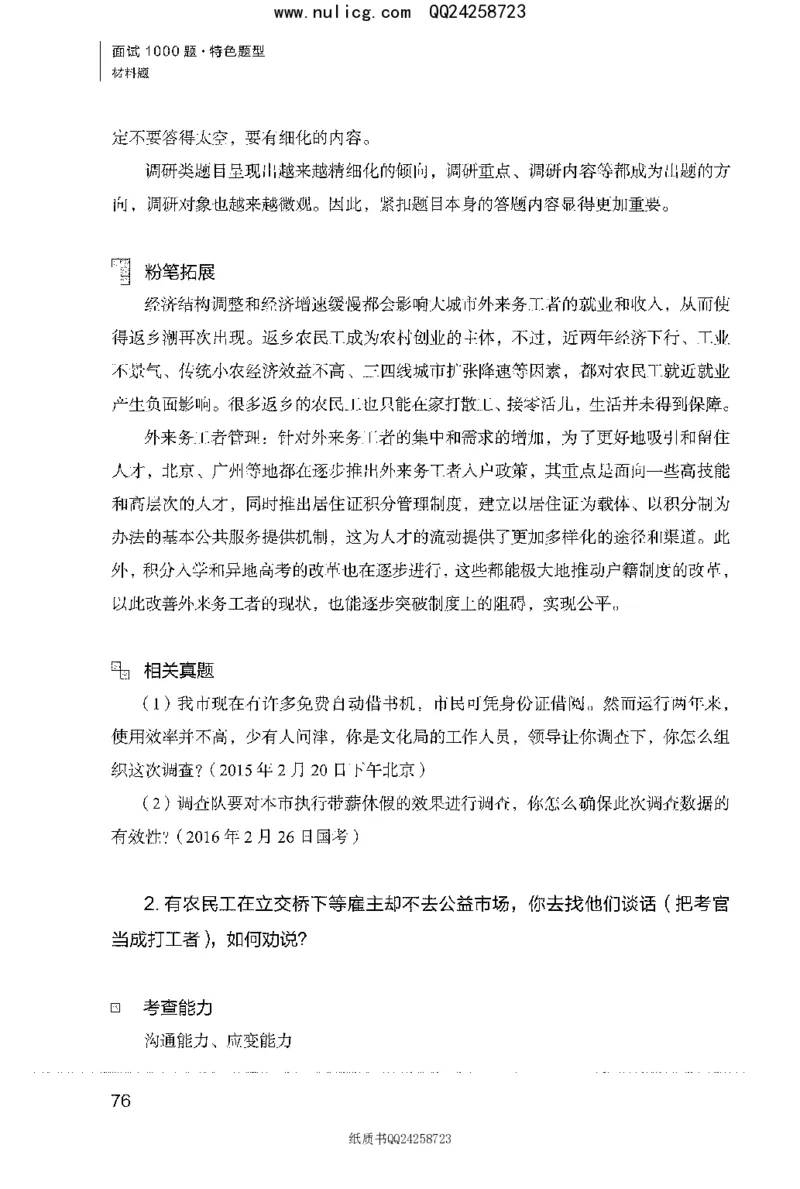 面试1000题（特色题型&middot;材料题）_2025春招题库汇总_十大行测题库_2023年十大热门题库更新中_09、易考汇总_银行面试_半结构化_粉笔面试1000题